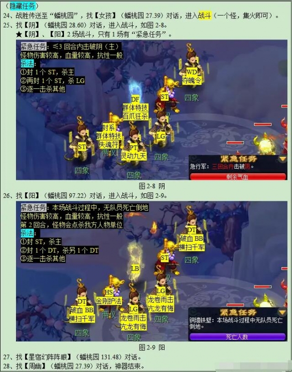 《梦幻西游》魂印星斗盘任务攻略