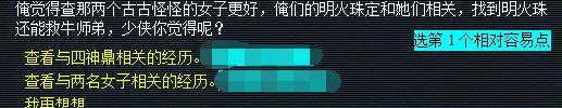 《梦幻西游》离焰明火珠任务攻略