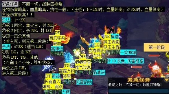 《梦幻西游》计斗四神鼎任务攻略