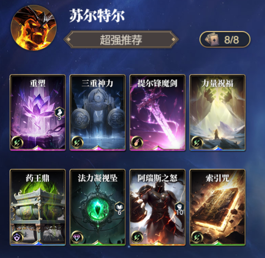 《诸神竞技场》苏尔特尔技能构筑卡组推荐