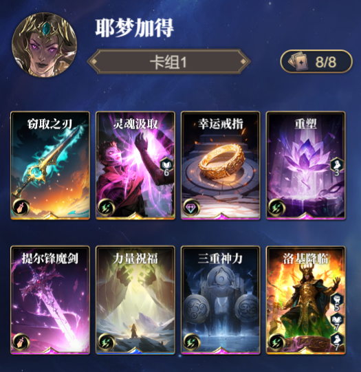 《诸神竞技场》耶梦加得技能构筑卡组推荐