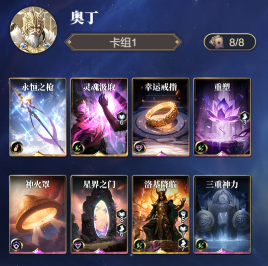 《诸神竞技场》奥丁技能构筑卡组推荐