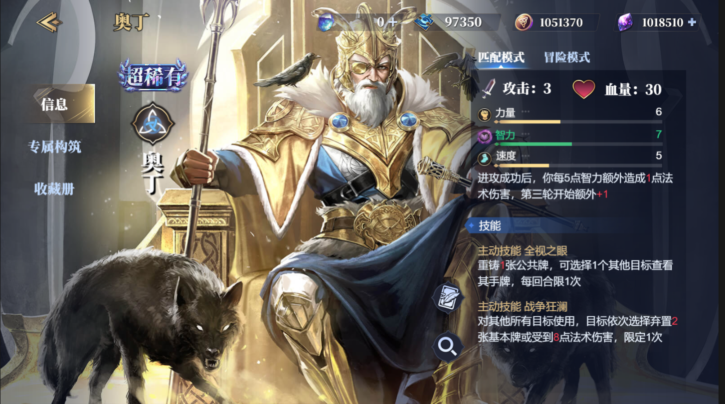 《诸神竞技场》奥丁技能构筑卡组推荐