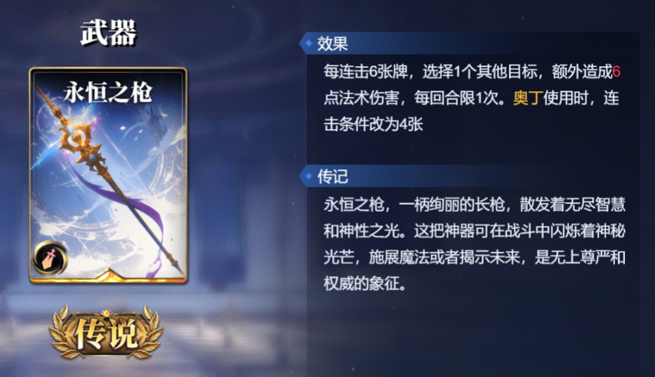 《诸神竞技场》奥丁技能构筑卡组推荐