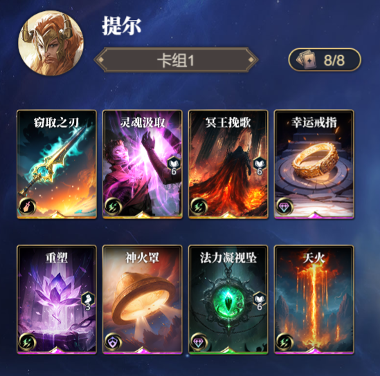 《诸神竞技场》提尔技能构筑卡组推荐