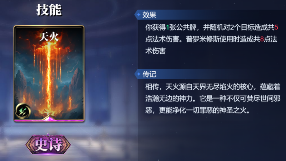《诸神竞技场》提尔技能构筑卡组推荐