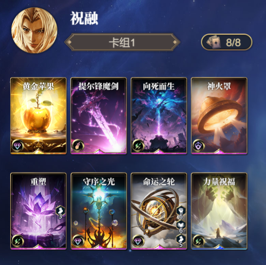 《诸神竞技场》祝融技能构筑卡组推荐