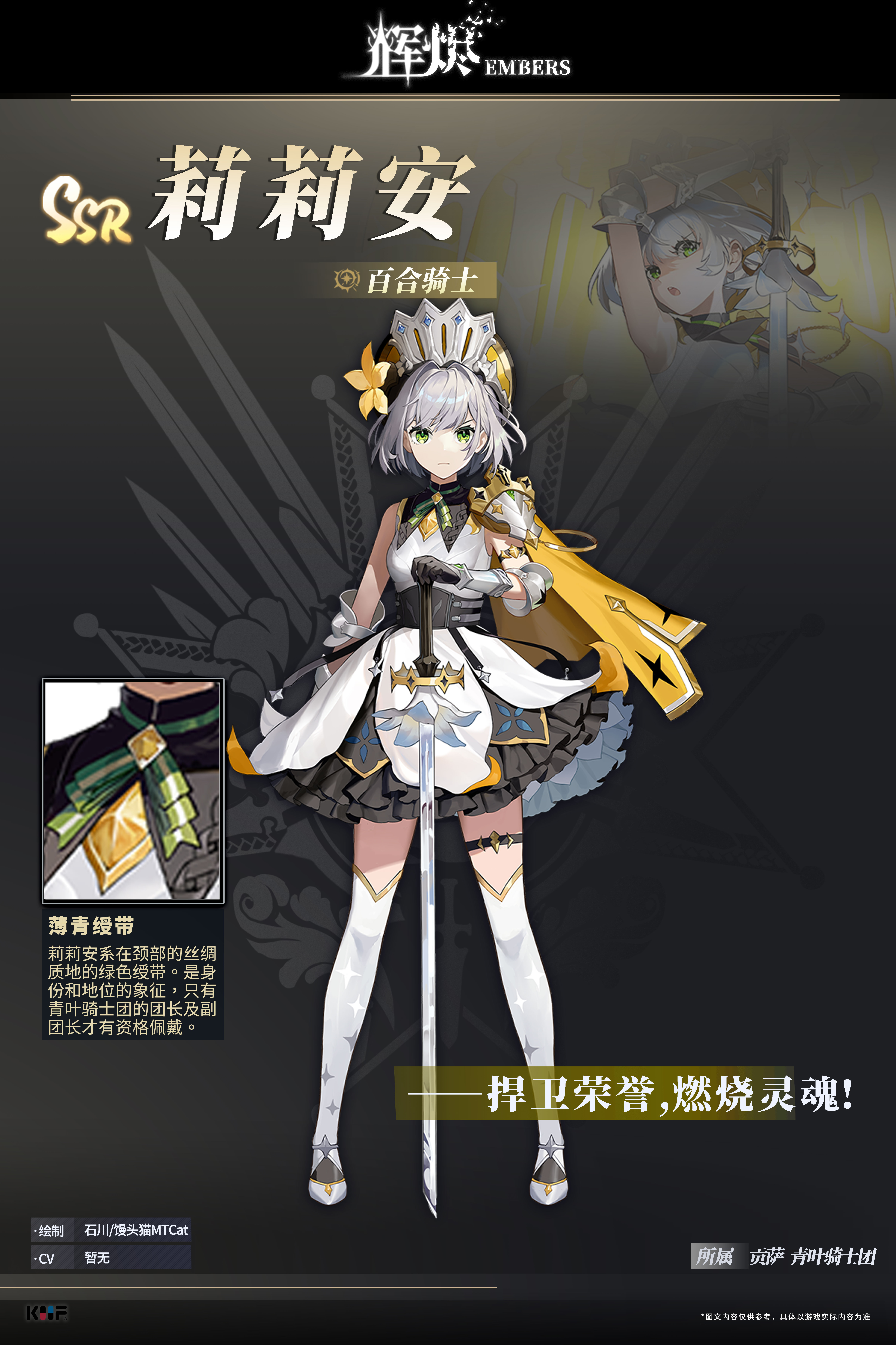 《辉烬》百合骑士莉莉安技能介绍