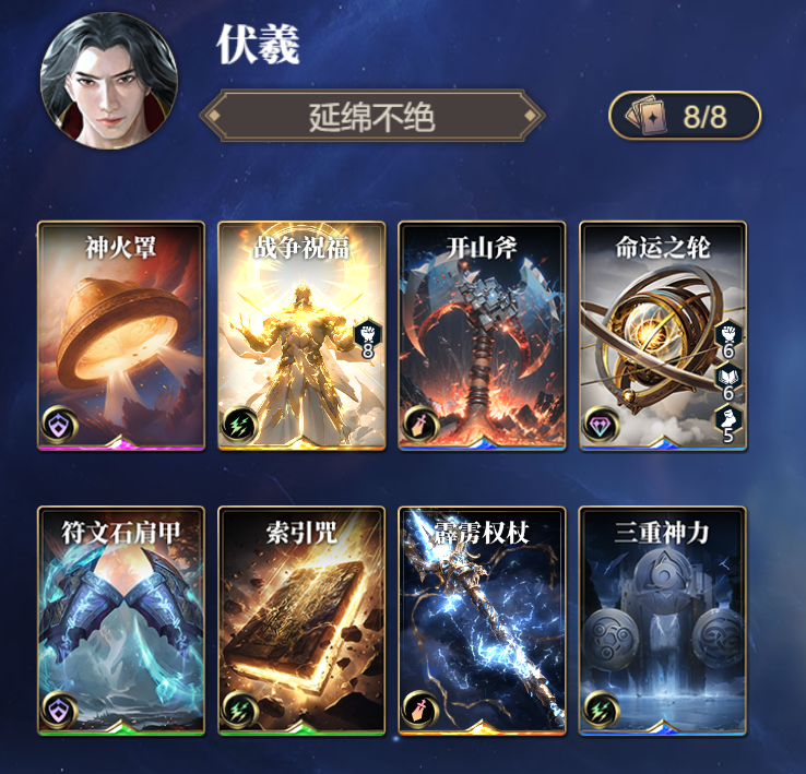 《诸神竞技场》人皇伏羲技能构筑卡组推荐