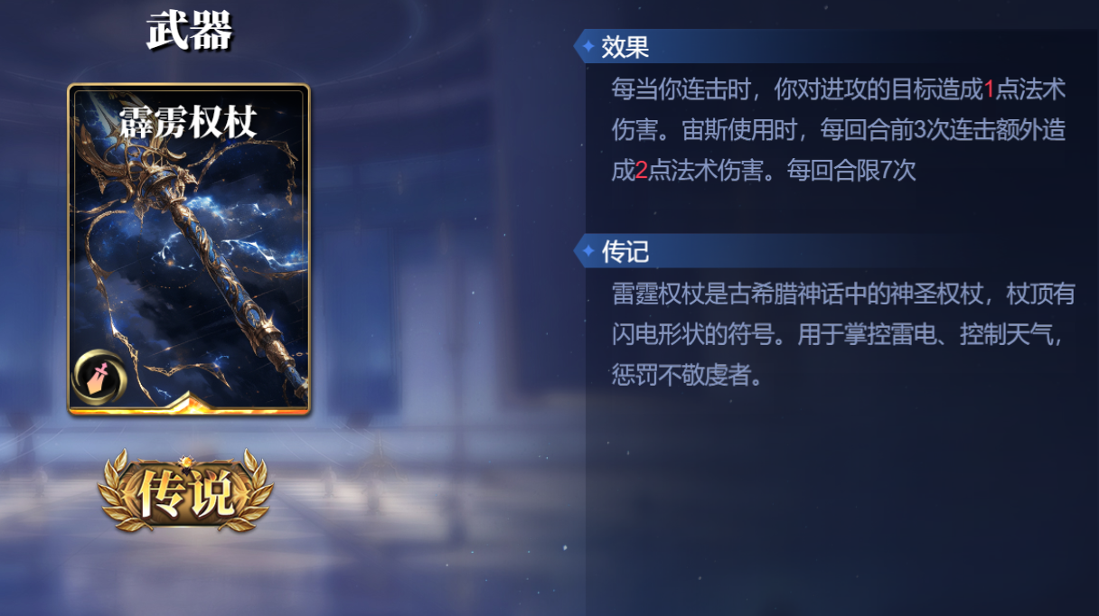 《诸神竞技场》人皇伏羲技能构筑卡组推荐