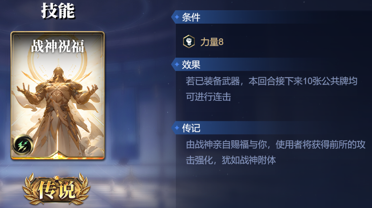 《诸神竞技场》人皇伏羲技能构筑卡组推荐