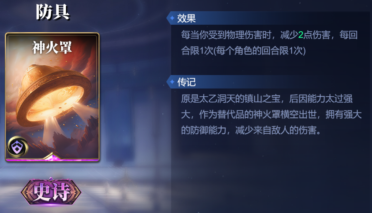 《诸神竞技场》人皇伏羲技能构筑卡组推荐