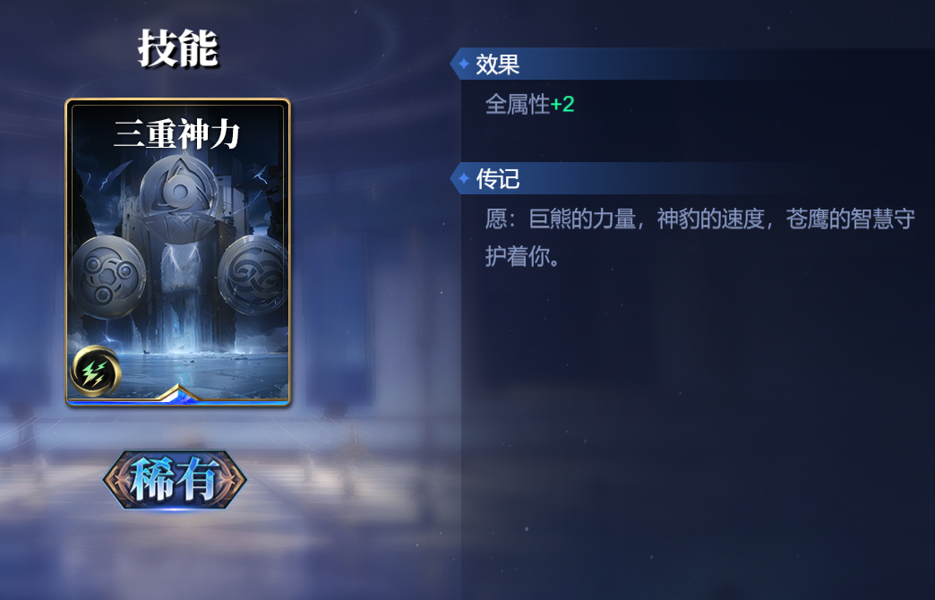 《诸神竞技场》人皇伏羲技能构筑卡组推荐