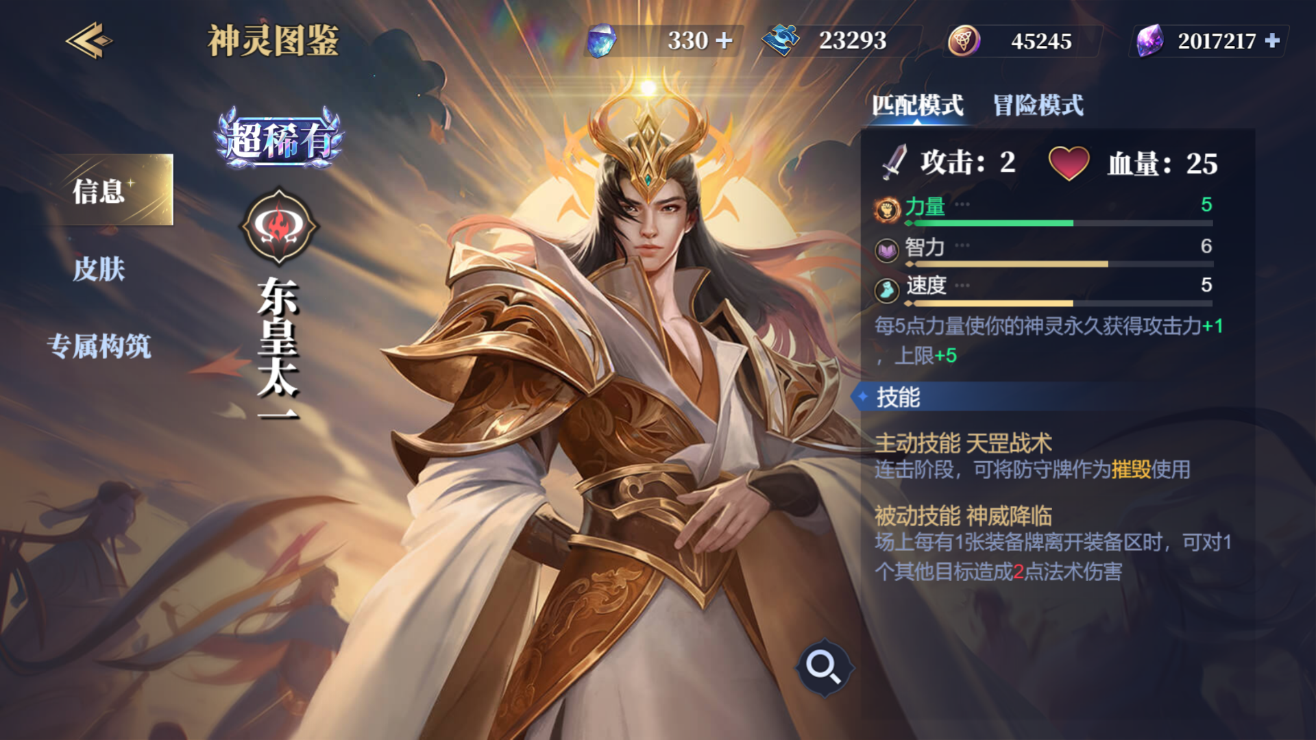 《诸神竞技场》东皇太一技能构筑卡组推荐