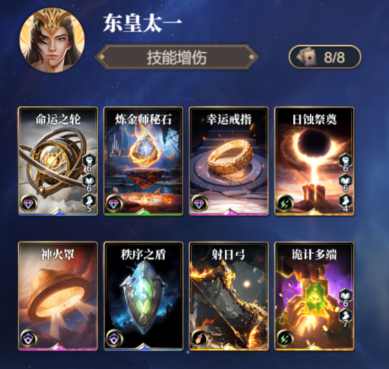 《诸神竞技场》东皇太一技能构筑卡组推荐