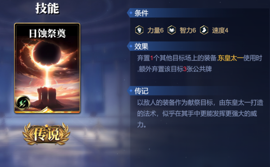 《诸神竞技场》东皇太一技能构筑卡组推荐