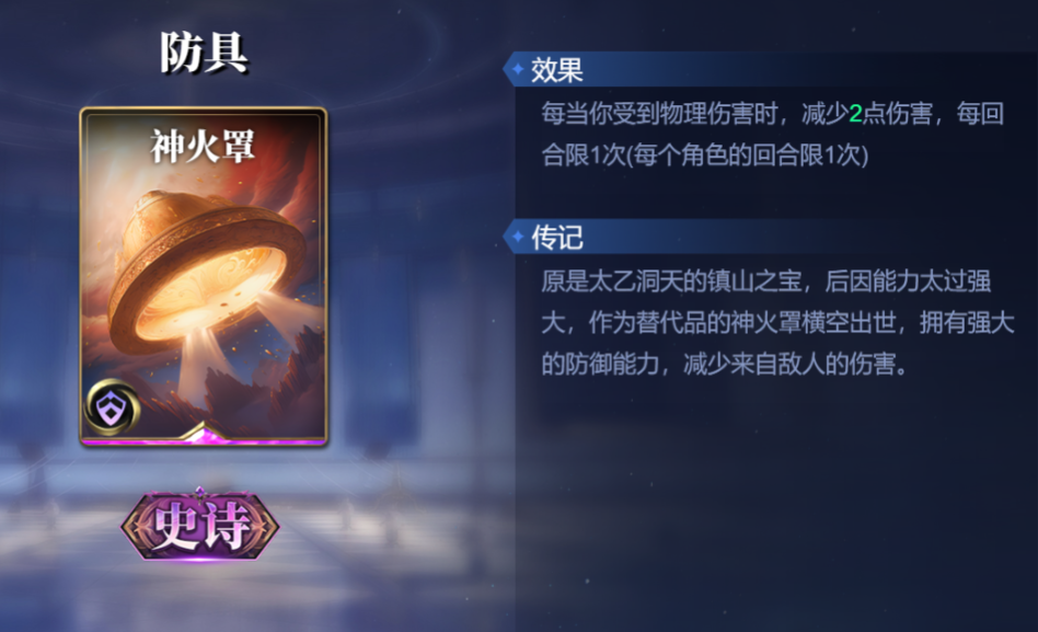 《诸神竞技场》东皇太一技能构筑卡组推荐