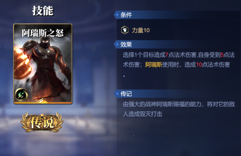 《诸神竞技场》阿瑞斯技能构筑卡组推荐