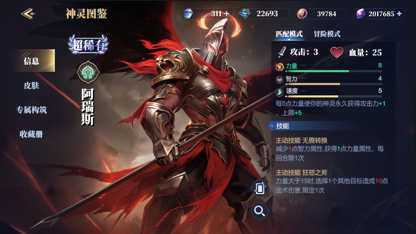 《诸神竞技场》阿瑞斯技能构筑卡组推荐