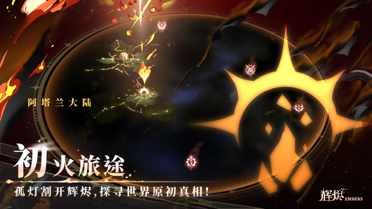 《辉烬》弓箭武器机制介绍