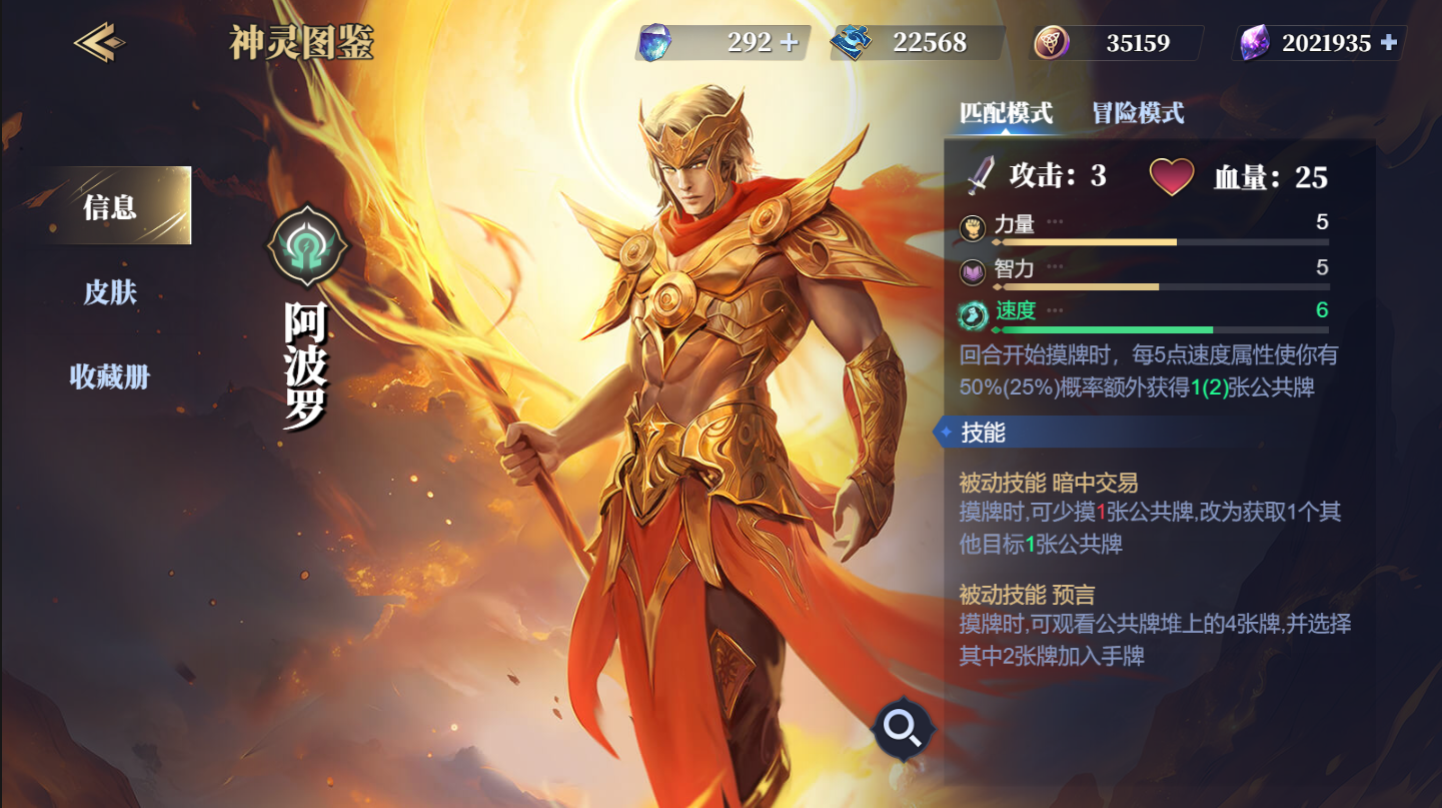 《诸神竞技场》阿波罗技能构筑卡组推荐