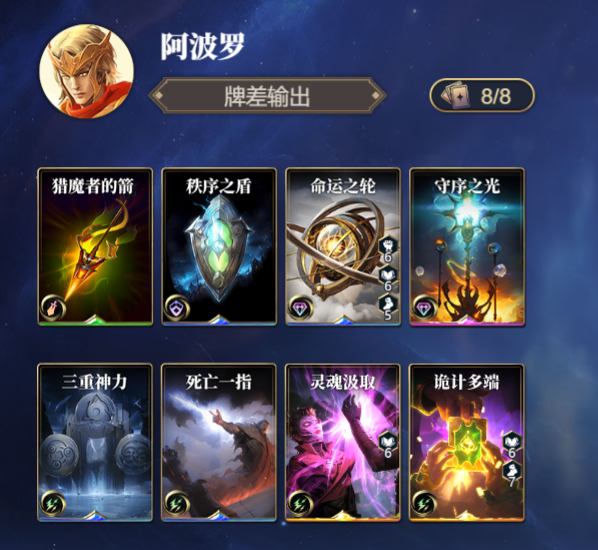 《诸神竞技场》阿波罗技能构筑卡组推荐