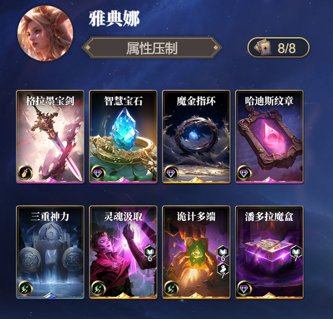 《诸神竞技场》雅典娜技能构筑卡组推荐