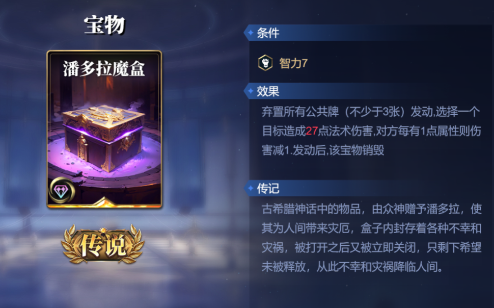 《诸神竞技场》雅典娜技能构筑卡组推荐