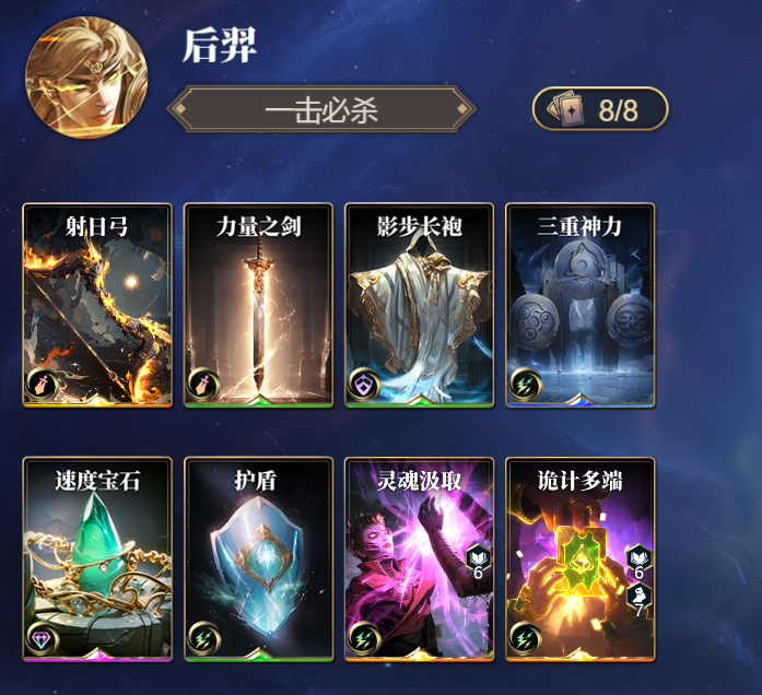 《诸神竞技场》后羿技能构筑卡组推荐