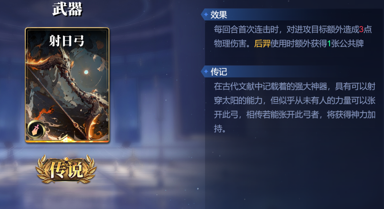 《诸神竞技场》后羿技能构筑卡组推荐