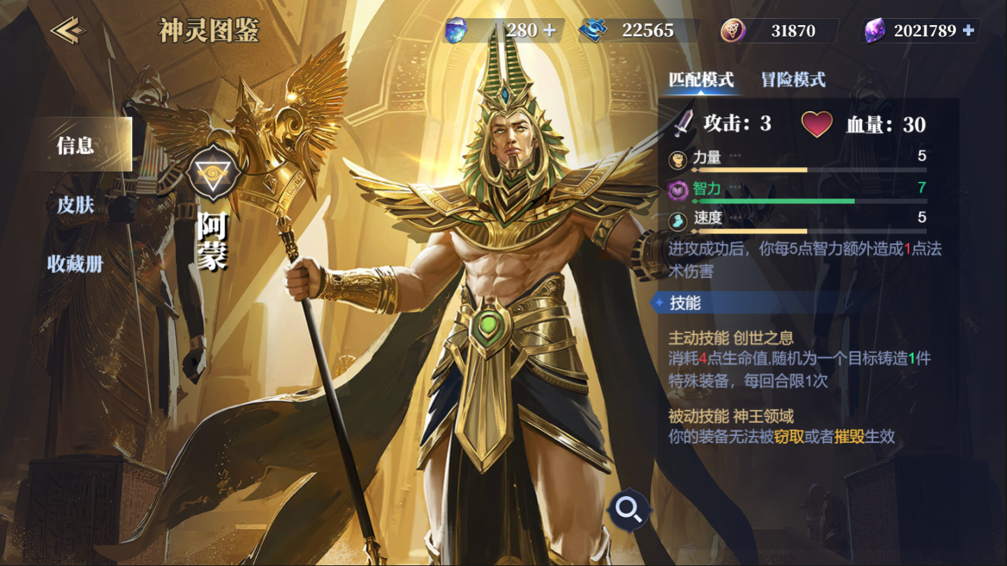 《诸神竞技场》阿蒙技能构筑卡组推荐
