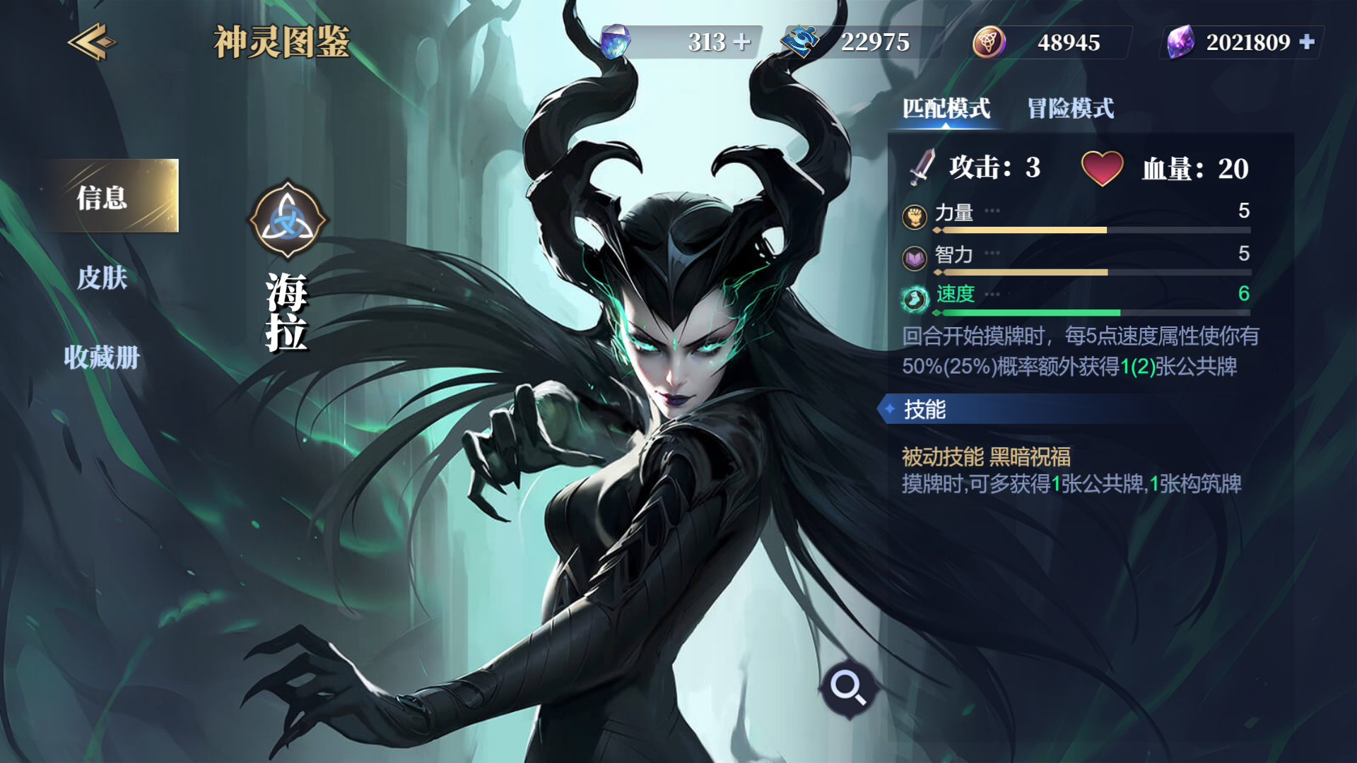 《诸神竞技场》海拉技能构筑卡组推荐