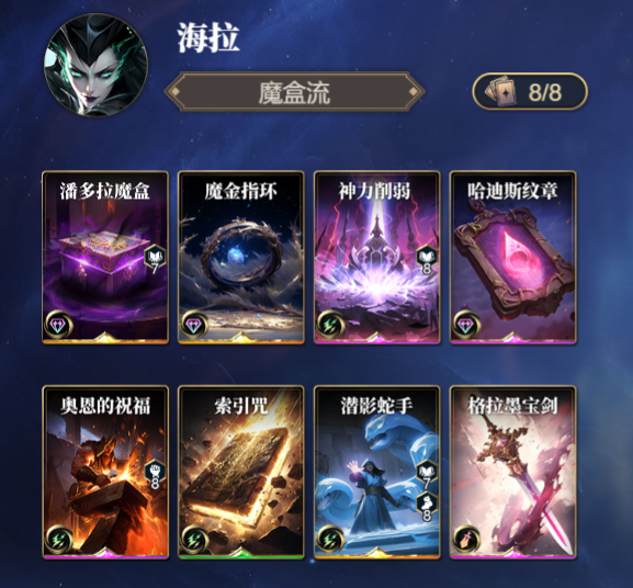 《诸神竞技场》海拉技能构筑卡组推荐
