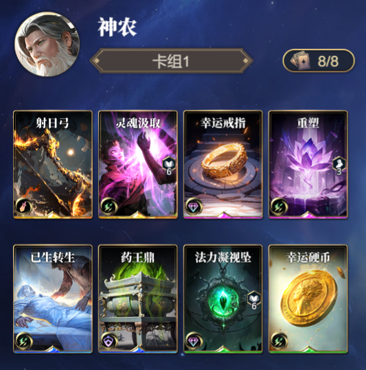 《诸神竞技场》神农技能构筑卡组推荐