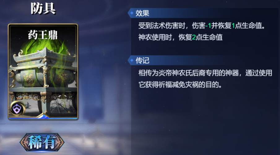 《诸神竞技场》神农技能构筑卡组推荐