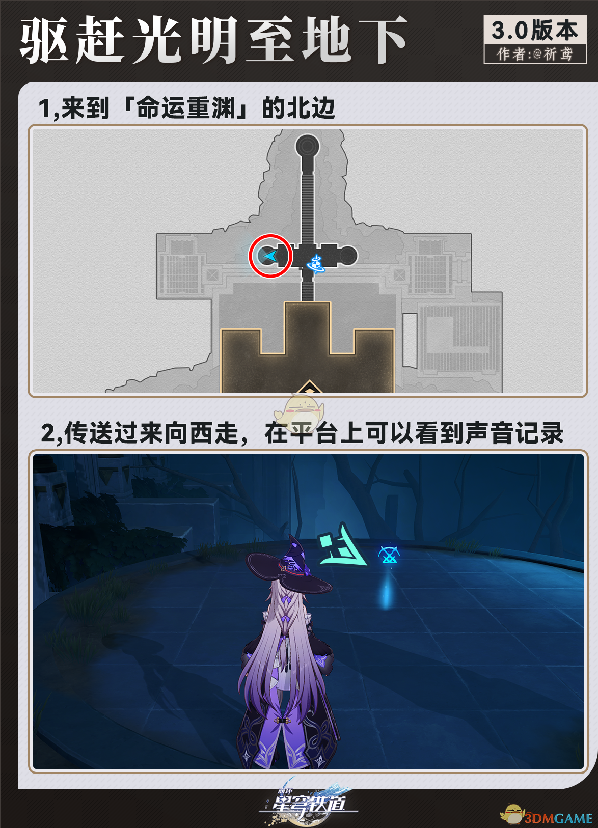 《崩坏：星穹铁道》驱赶光明至地下成就完成攻略