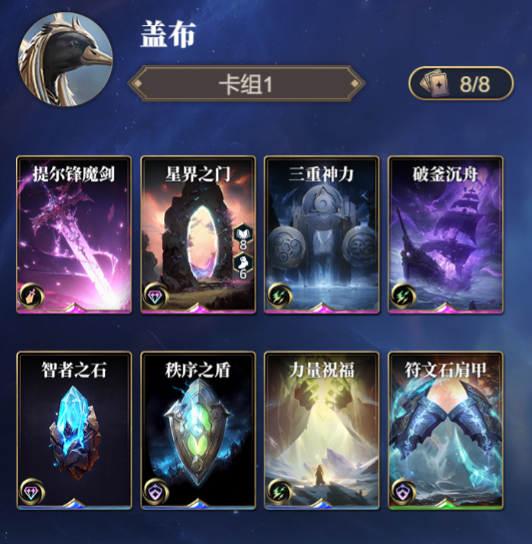 《诸神竞技场》盖布技能构筑卡组推荐