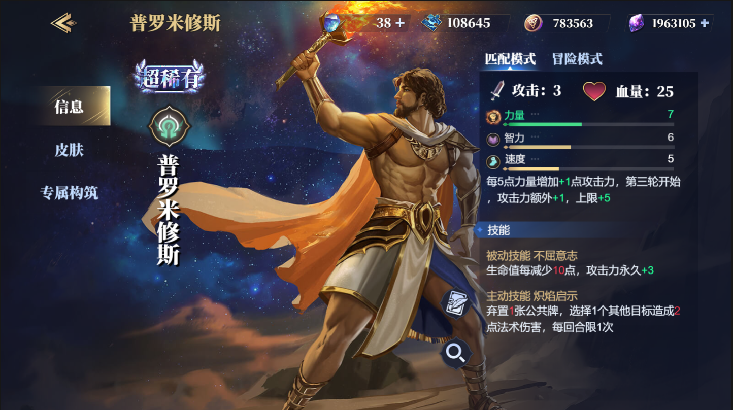 《诸神竞技场》普罗米修斯技能构筑卡组推荐