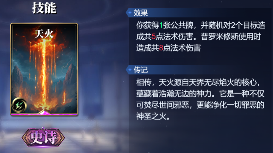 《诸神竞技场》普罗米修斯技能构筑卡组推荐