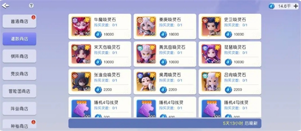 《元气唤灵师》各商店兑换攻略