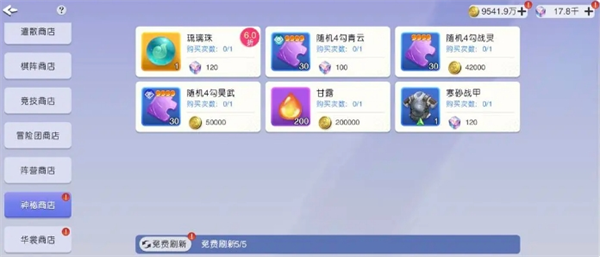 《元气唤灵师》各商店兑换攻略