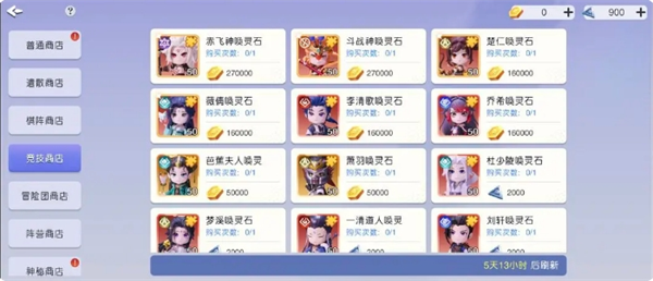 《元气唤灵师》各商店兑换攻略