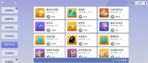 《元气唤灵师》各商店兑换攻略