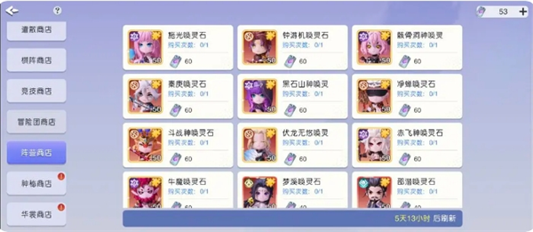 《元气唤灵师》各商店兑换攻略