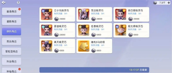 《元气唤灵师》各商店兑换攻略