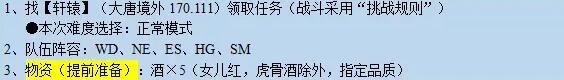 《梦幻西游》月光洗离恨任务攻略