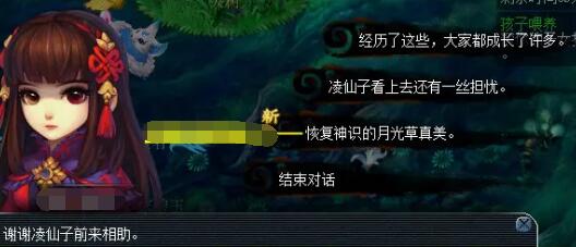 《梦幻西游》月光洗离恨任务攻略