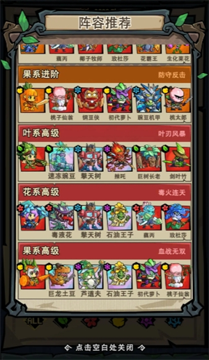 《植物历险记》阵容搭配推荐