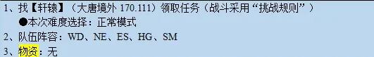 梦幻西游痴念拭泪痕任务攻略