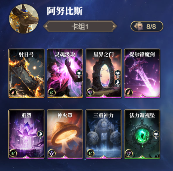《诸神竞技场》阿努比斯技能构筑卡组推荐